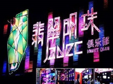 千阳哪里荤的KTV男模女漂亮多-翡翠明珠KTV好玩会所体验