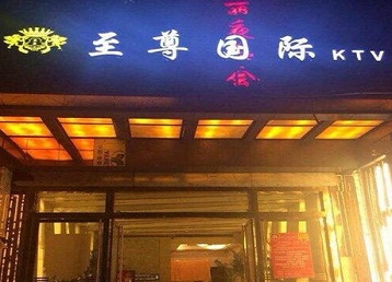 千阳哪个KTV少爷男模妹子服务好-至尊国际KTV消费价格服务点评