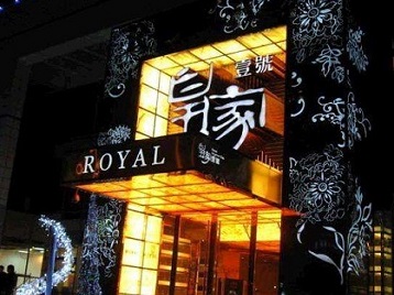 千阳高档KTV妹子质量哪家好-皇家壹号KTV高档娱乐体验