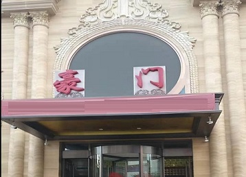 千阳哪个KTV少爷最好玩-豪门国际KTV消费少爷服务点评